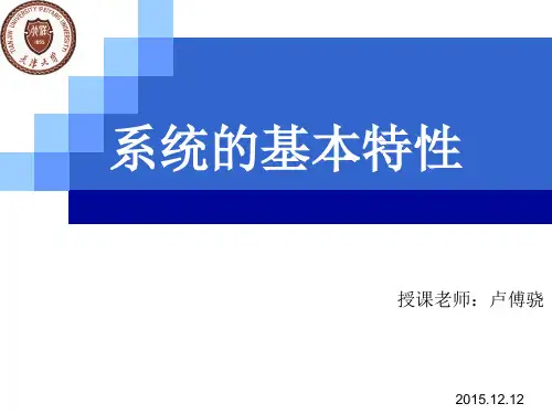 3系统的基本特征