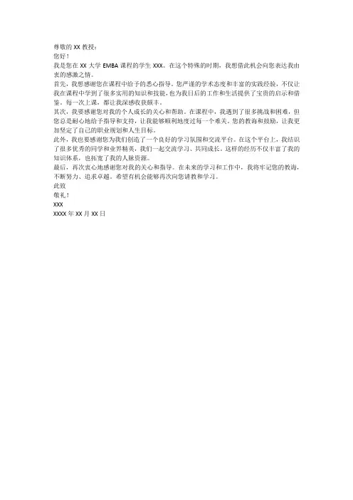 emba推荐信范文