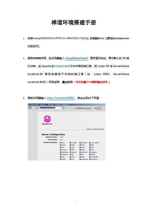 禅道环境搭建操作手册(1)