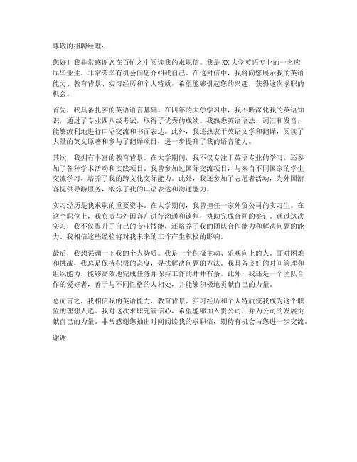 英专生自我介绍求职信范文