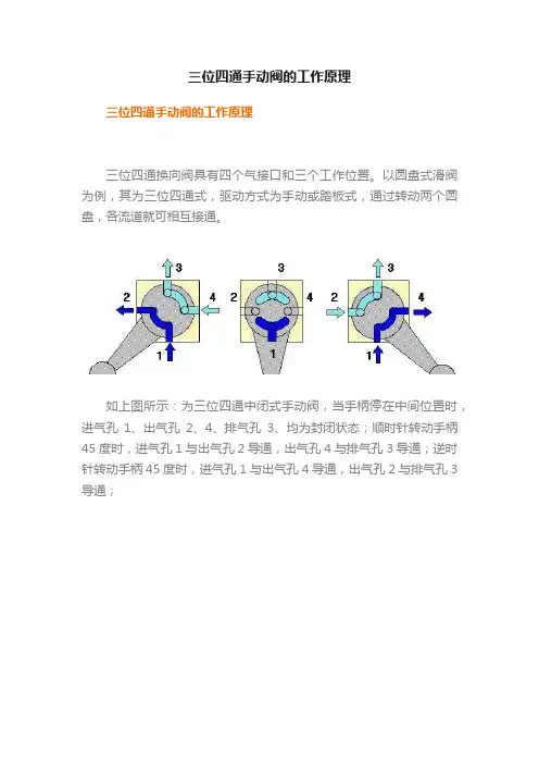 三位四通手动阀的工作原理