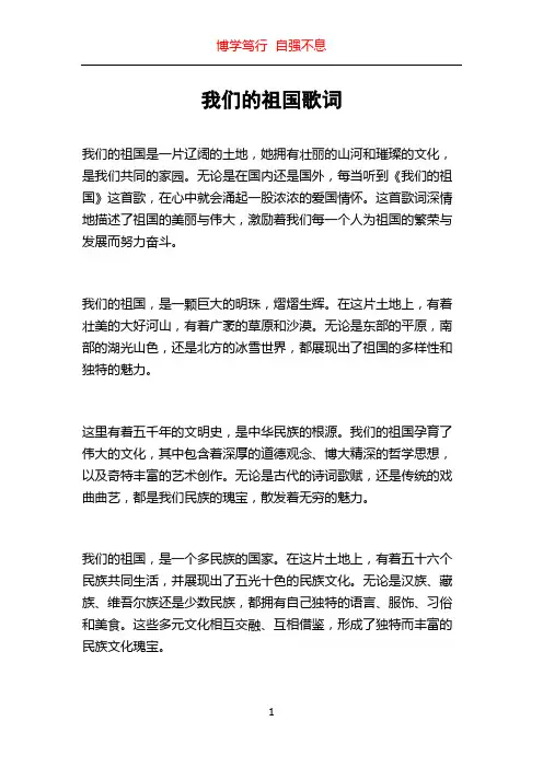 我们的祖国歌词