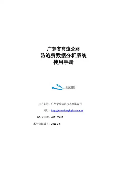 高速公路收费稽查系统使用手册