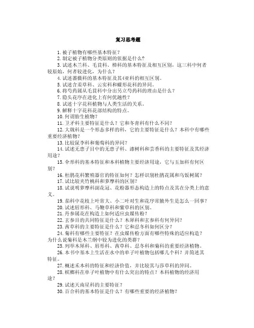 复习思考7——精选推荐