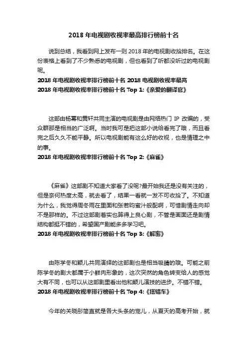2018年电视剧收视率最高排行榜前十名