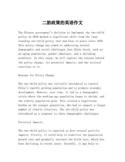 二胎政策的英语作文