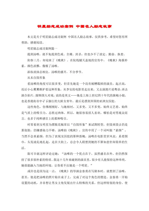 明星励志成功案例 中国名人励志故事