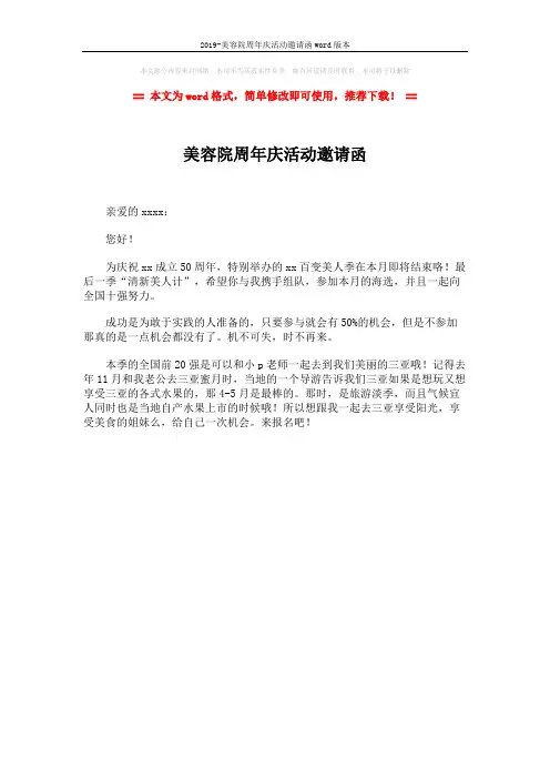 2019-美容院周年庆活动邀请函word版本 (1页)
