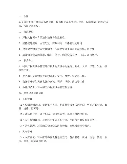 制梁厂物资设备管理制度