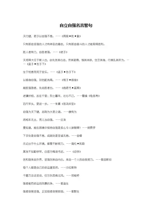 自立自强三年级下册手抄报的话句