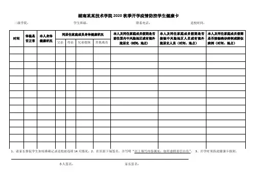 学生健康卡(2020年秋季)