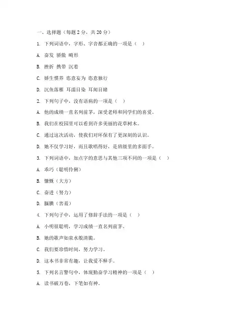 南海小学五年级语文期末考试试卷