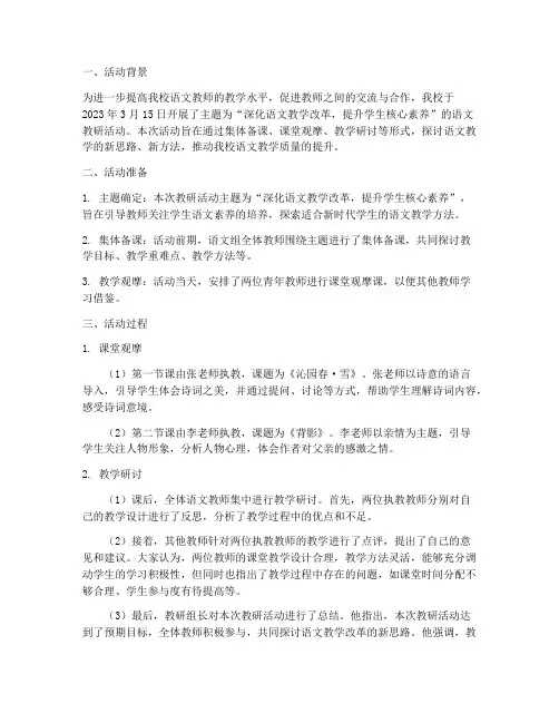 沿河四中语文教研活动