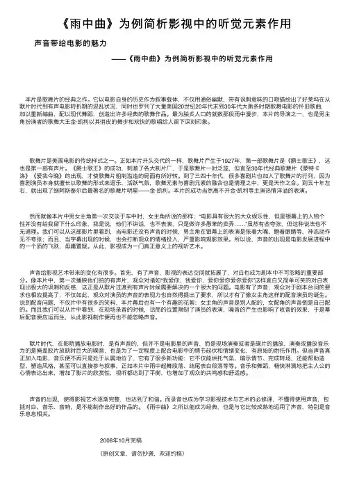 《雨中曲》为例简析影视中的听觉元素作用