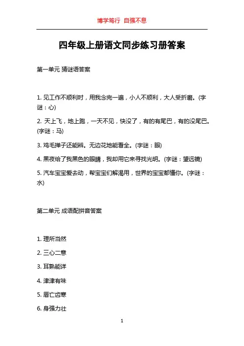 四年级上册语文同步练习册答案