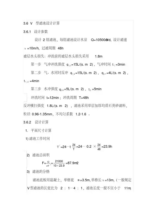 V型滤池设计计算要点