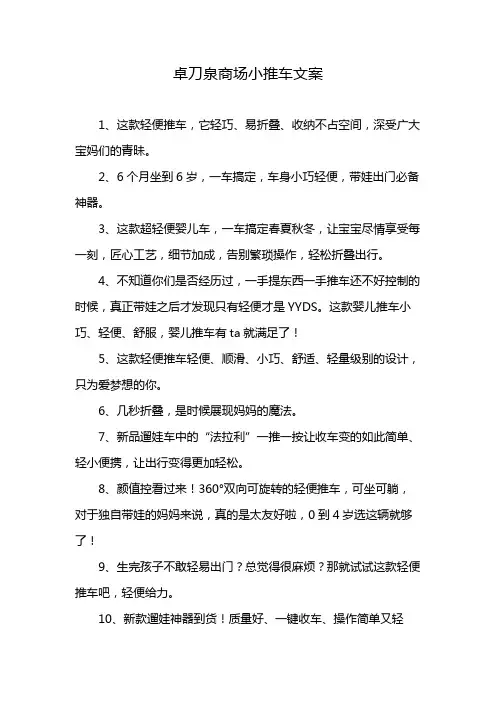 卓刀泉商场小推车文案