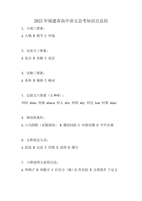 2022年福建省高中语文会考知识点总结