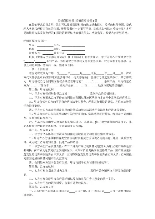 经销商授权书经销商授权书8篇