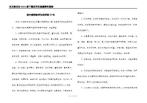高中教师给学生的评语50句