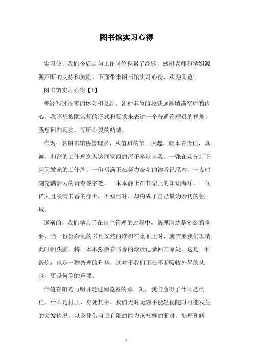 图书馆实习心得