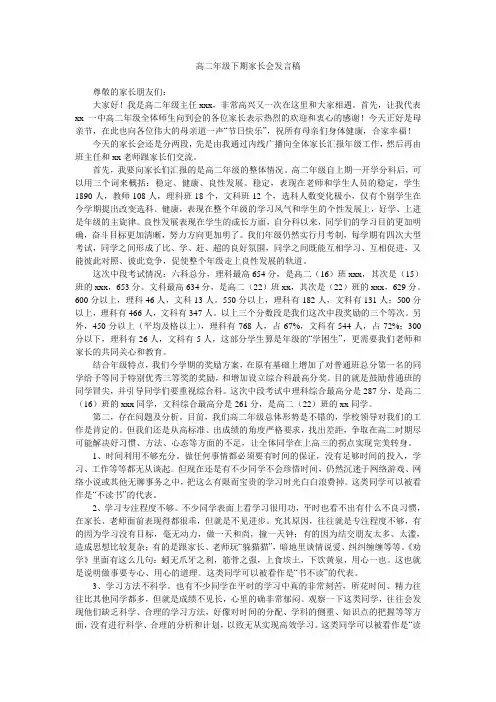 高二年级下期家长会发言稿.doc