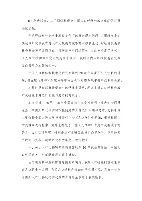 人口迁移与城市化论文.docx
