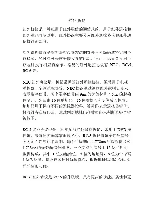 红外 协议