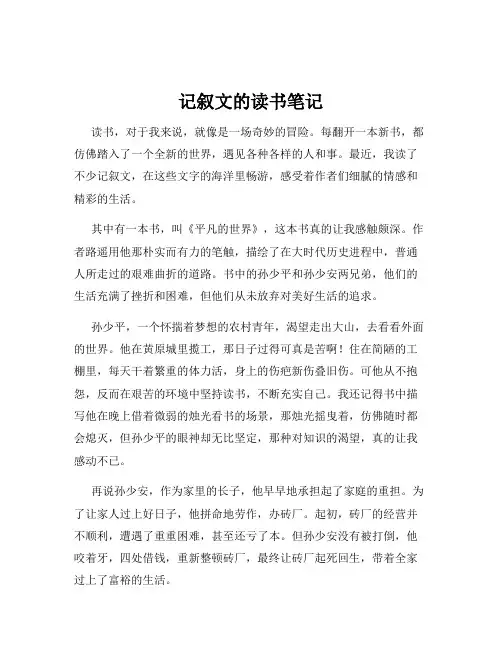 记叙文的读书笔记