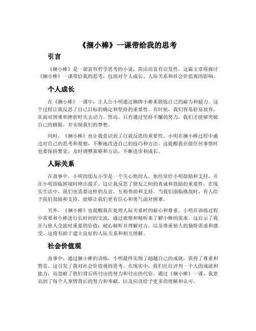 《捆小棒》一课带给我的思考
