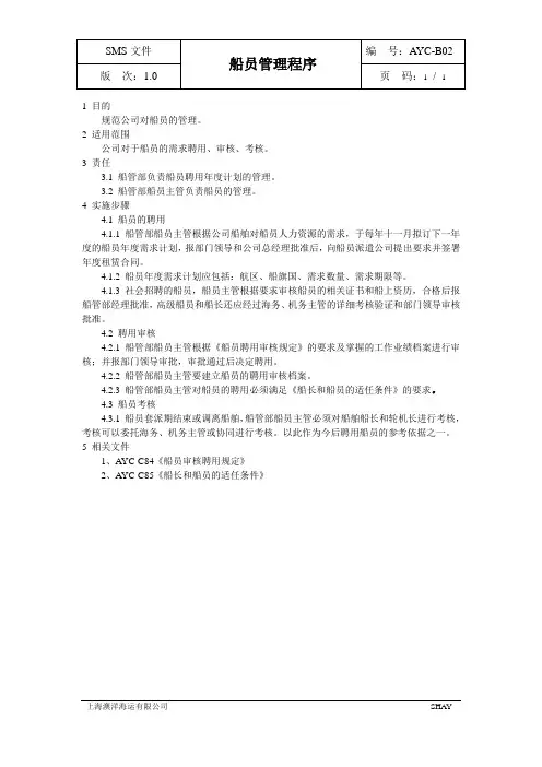 船员管理程序