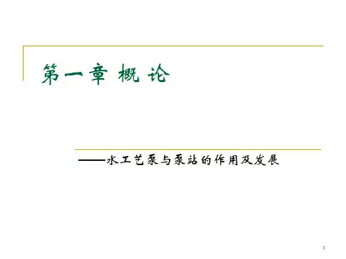 水泵基本参数及特性曲线讲解