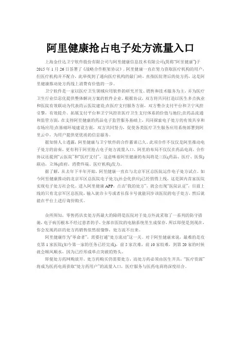 阿里健康抢占电子处方流量入口