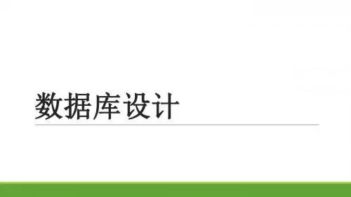 02 数据库设计