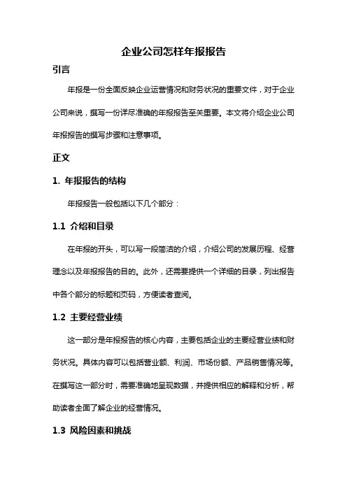 企业公司怎样年报报告