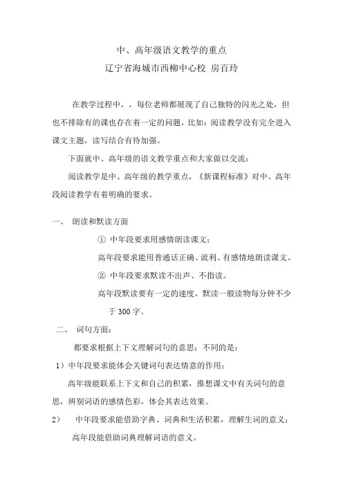 语文教研辅导：小学中、高年级语文教学的重点