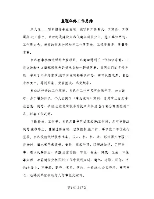 监理年终工作总结(9篇)