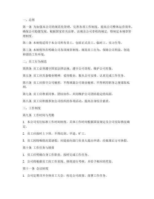 咨询公司规章管理制度范本