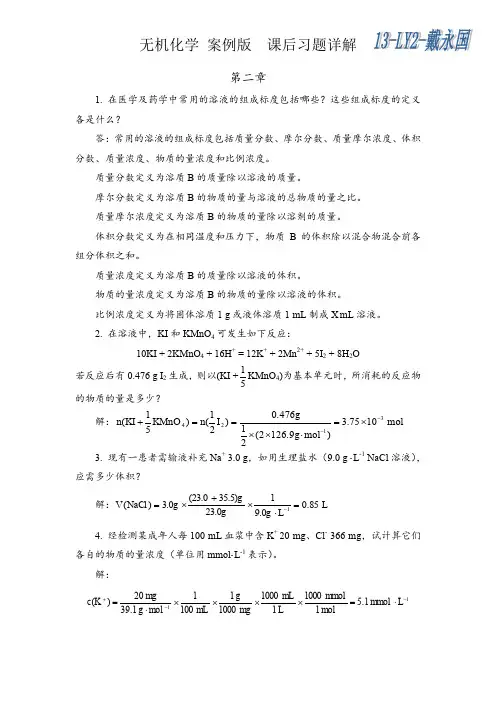 案例版无机化学习题答案