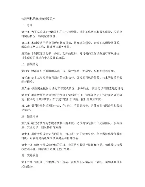 物流司机薪酬绩效制度范本