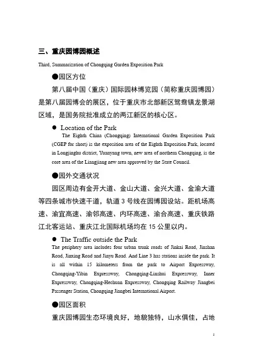 重庆介绍与园博园介绍