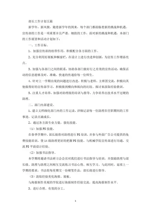 部长工作计划(最新)