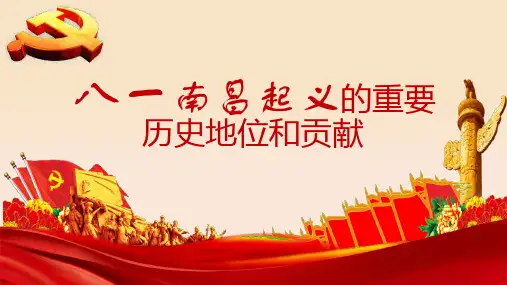 论南昌起义的重要性ppt模板