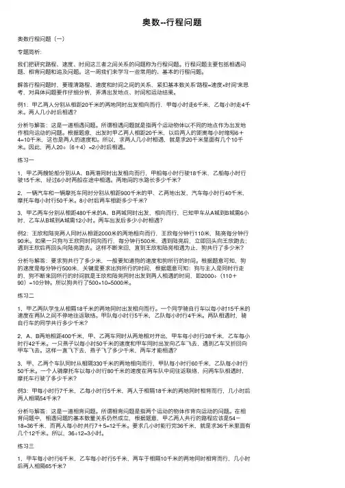 奥数--行程问题