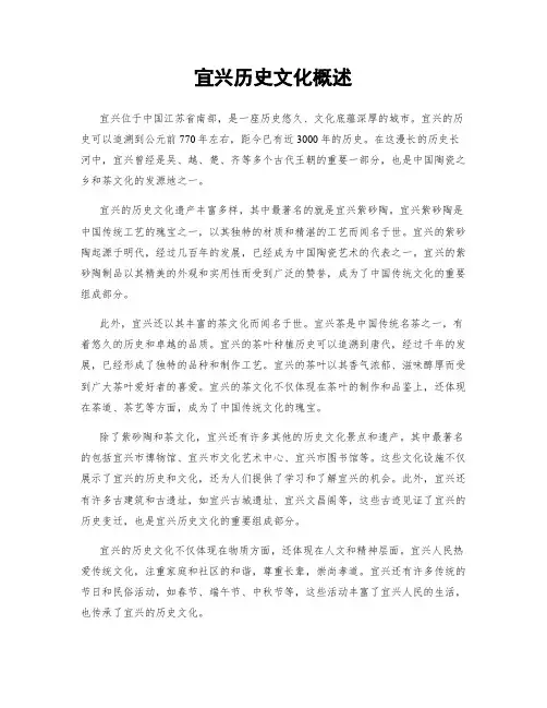 宜兴历史文化概述