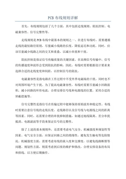 PCB布线规则详解