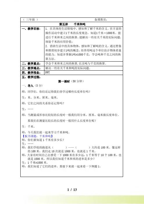 三年级《千米和吨》奥数教案