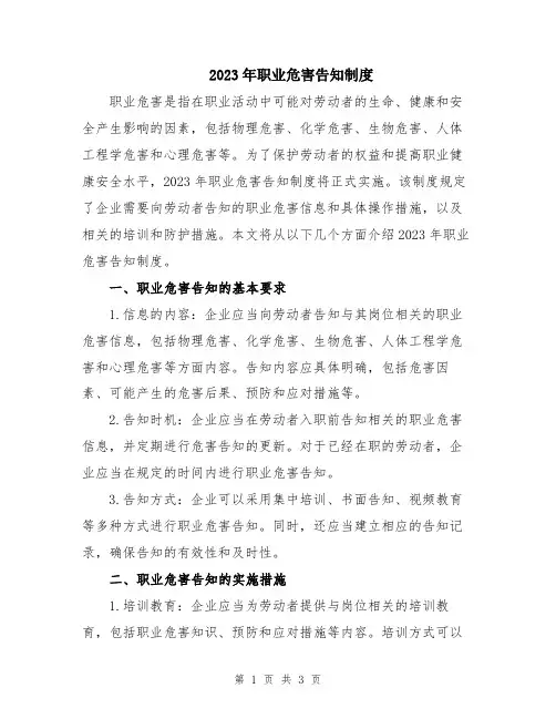 2023年职业危害告知制度