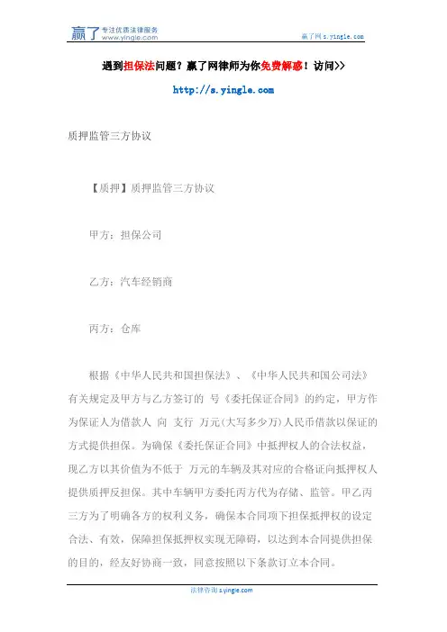 质押监管三方协议
