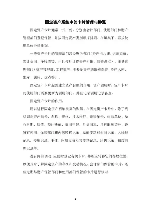 固定资产系统中的卡片管理与肿涨